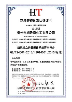 环境管理体系认证证书